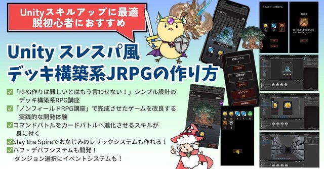 Unity スレスパ風デッキ構築系JRPGの作り方 Unityスキルアップに最適 脱初心者におすすめ